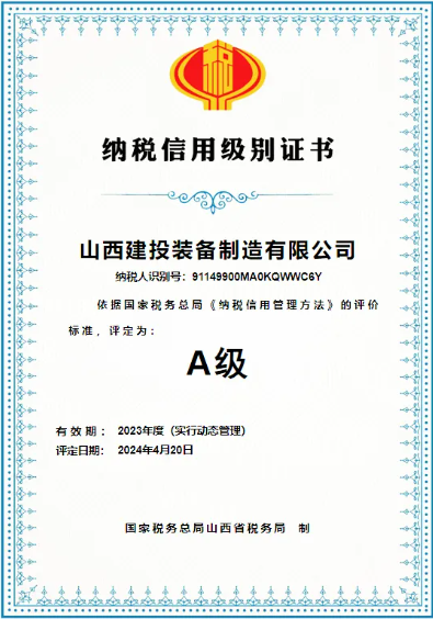 喜報(bào) | 公司榮獲山西省“2023年納稅信用級(jí)別A級(jí)”稱(chēng)號(hào)